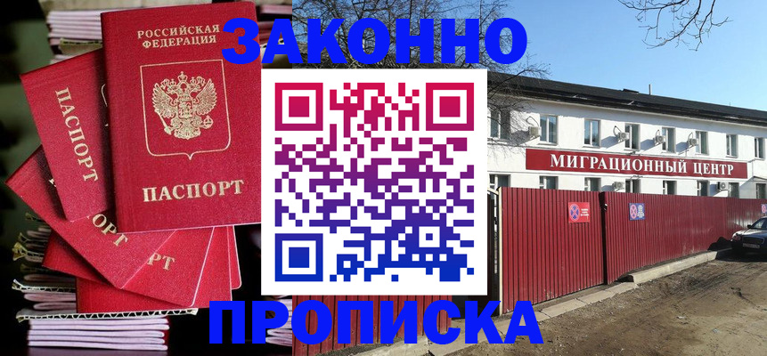 прописка для кредита в Юрге