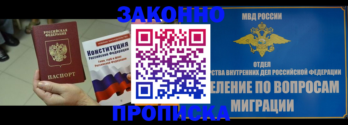 прописка для школы в Юрге