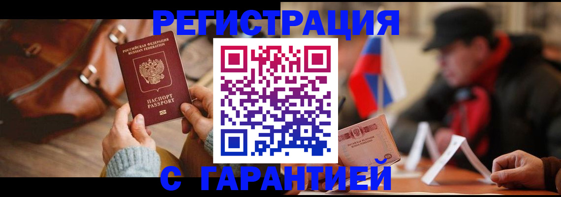 прописка ребенка в Юрге