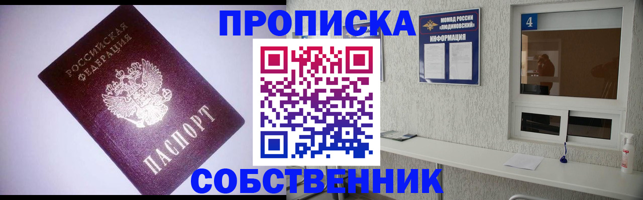прописка законно в Юрге