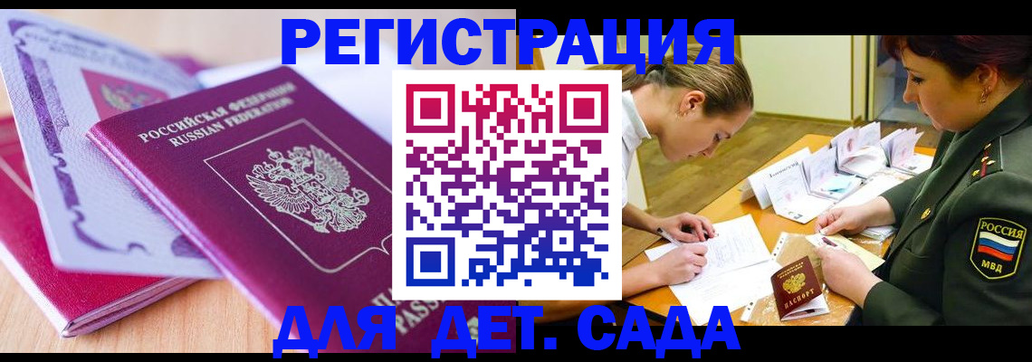 временная регистрация для всех в Юрге